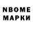 Марки NBOMe 1,8мг Artem Kokotun